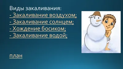 Иллюстрация 1 из 1 для Закаливание воздухом, солнцем, водой | Лабиринт -  книги. Источник: Лабиринт