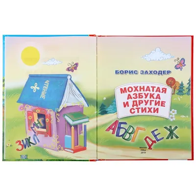 Б. Заходер. Мохнатая азбука (аудио CD) | Lookomorie