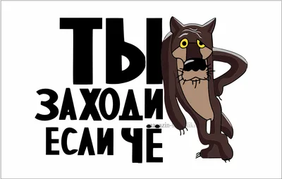 Купить Флаг с Волком Ты заходи если Чё недорого в интернет магазине |  Магазин Символики | 