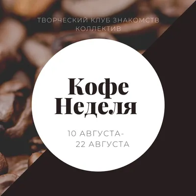 Встал ради чашки кофе, а потом не заметил, как день прошёл..» Приходи на  чашечку вкусного кофе🫶🏻 #станциякофе | Instagram