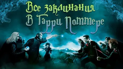 Люмос Максима и еще 5 заклинаний из «Гарри Поттера», которые можно  использовать с помощью айфона 😱 | theGirl