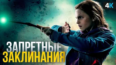 Глава 22. Невербальные заклинания. | Гарри Поттер и сила Инноса | Гарри  Поттер