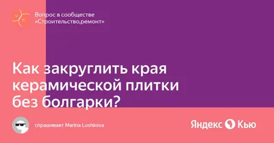 Подскажите, как закруглить Боб. Надоела квадратная форма"— просьба  читательницы | Наталья Кононова | Дзен