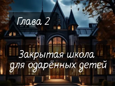 Ты новый персонаж Закрытой школы. — Трикки — тесты для девочек