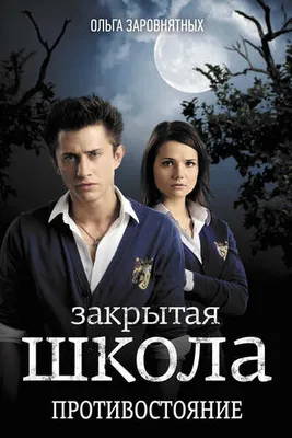 Смешные картинки Закрытая школа - Форум сериала "Закрытая Школа"