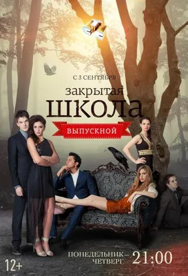 Zakrytaya shkola (TV Series 2011–2012) - IMDb