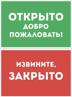 Открыто-Закрыто табличка дизайнерская ретро стиль купить с доставкой