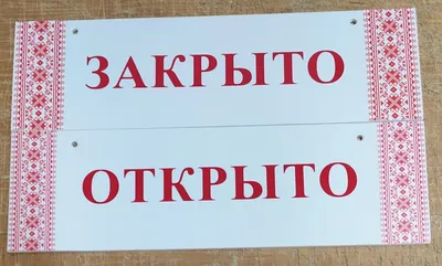 Табличка "открыто-закрыто" зеленый + белый, укр.мова (ID#1723155208), цена:  160 ₴, купить на 