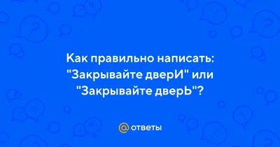 Информационная табличка «Закрывайте дверь» на дверь прямоугольная Д153  (300х100 мм)