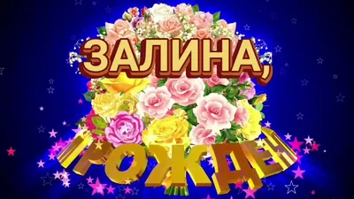 Открытки "Камилла, с Днем Рождения!" (77 шт.)