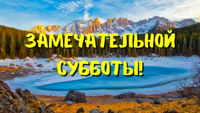 Замечательная открытка Яркой осенней субботы!- Скачать бесплатно на  