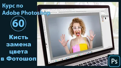 Как изменить цвет объекта в Adobe Photoshop – База знаний Timeweb Community