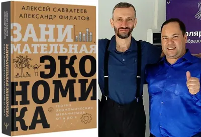 Выпускник Иркутского университета стал соавтором книги "Занимательная  экономика" | Глагол. Иркутское обозрение