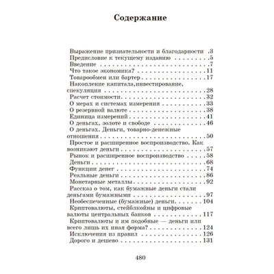 ️Э К О Н О М И К А‼️ КНИГИ, КОТОРЫЕ помогли моим детям разобраться в  экономике и финансах👇 .. | ВКонтакте