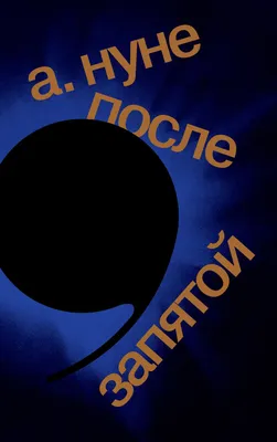 значок с запятой. символ ожидания. индикатор процесса Иллюстрация вектора -  иллюстрации насчитывающей прогресс, компьютер: 233780735