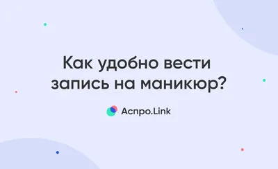 Как начинающему мастеру маникюра "забить" запись на 2 недели вперёд только  бесплатными способами — Teletype