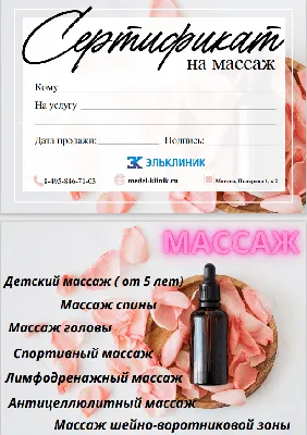 Сертификат-онлайн 3000 ⋆ Центр массажа