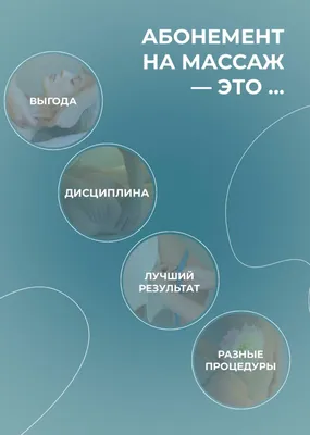 Центр массажа