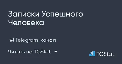 Биографии успешных людей Томас Эдисон! | Записки Успешного Человека! | Дзен