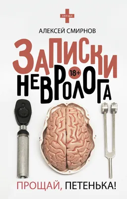 Записки психоаналитика (Человек-циник). Психоаналитический роман в пяти  частях с приложениями. Заецъ А. (5424587) - Купить по цене от 1  руб.  | Интернет магазин 