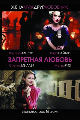 Запретная любовь (2008) - Постеры — The Movie Database (TMDB)