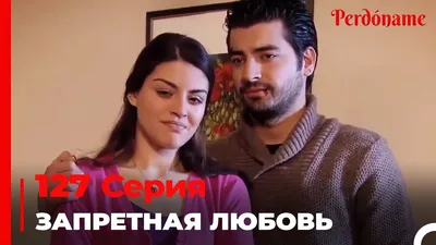 Запретная любовь (DVD) купить в Астрахани с доставкой | Amazingame