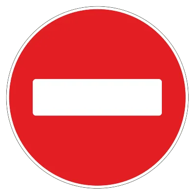 Запрещающие знаки - Дорожные знаки - Наша продукция - Реклама на дорожных  знаках в Самаре