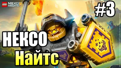 LEGO Nexo Knights Каменный великан-разрушитель 70356 купить в ОГО! | 205570  | цена | характеристики