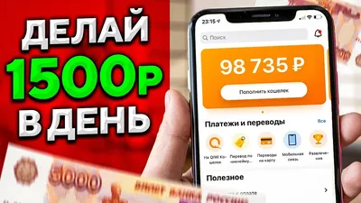 1500 рублей в день на новом сервисе мобильных приложений