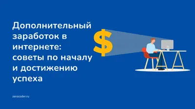 Заработок в интернете. Секреты, подсказки, проверенные алгоритмы (Матвей  Северянин) - купить книгу с доставкой в интернет-магазине «Читай-город».  ISBN: 978-5-17-139182-9