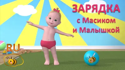 утренняя зарядка для детей 6-7 лет в детском саду в стихах: 7 тыс  изображений найдено в Яндекс.Картинках | Гимнастика для малышей, Тактильные  игры, Детская поэзия