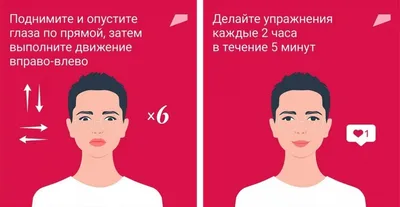 Зарядка для глаз творит чудеса, если делать ее регулярно. Из предложенных  упражнений можно выбрать пять,.. | ВКонтакте