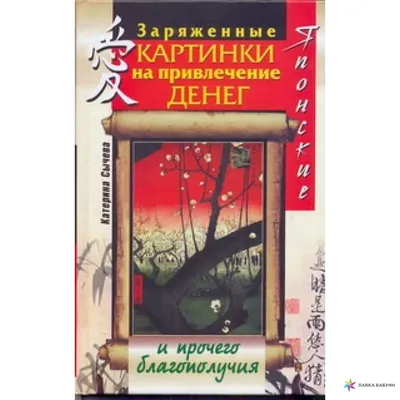 Деньги,деньги,деньги - ритуалы привлечения - Всё будет хорошо!, №2405522117  | Фотострана – cайт знакомств, развлечений и игр