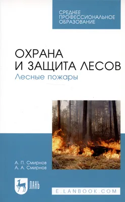 Приоритетные технологии в защите лесов от вредных организмов – тема научной  статьи по сельскому хозяйству, лесному хозяйству, рыбному хозяйству читайте  бесплатно текст научно-исследовательской работы в электронной библиотеке  КиберЛенинка