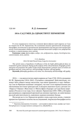 1814: Сад умер, да здравствует Лермонтов! – тема научной статьи по  философии, этике, религиоведению читайте бесплатно текст  научно-исследовательской работы в электронной библиотеке КиберЛенинка