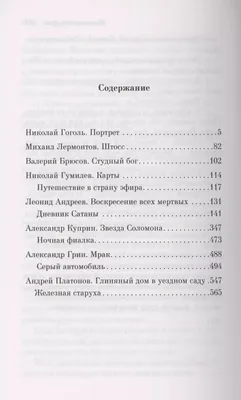 Карты. Нечисть. Безумие. Рассказы русских писателей – Книжный  интернет-магазин  Polaris