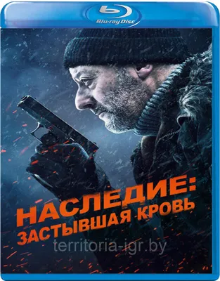 Купить Наследие: Застывшая кровь (Хладнокровный) (BLU RAY Видео-фильм) в  Минске от компании "-Розничный Магазин" - 106314021