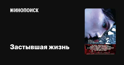 Смотреть фильм Застывшие во времени онлайн бесплатно в хорошем качестве