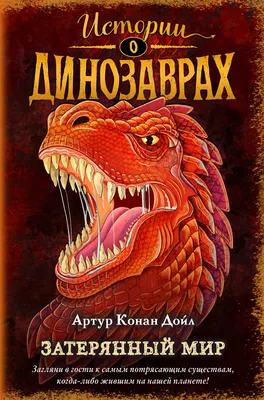 Затерянный мир - спектакль в Москве 2024, афиша и билеты |    | 