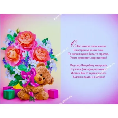Открытка с днем рождения заведующей детского сада. | Радужные розы, С днем  рождения, Винтажные поздравительные открытки