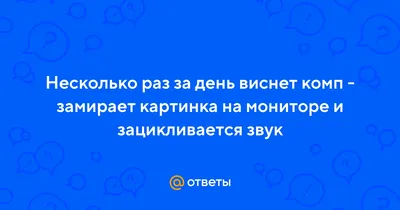 Компьютер зависает. Что делать, если компьютер начал зависать?