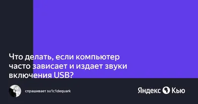 Зависает картинка но звук идёт: истории из жизни, советы, новости, юмор и  картинки — Все посты, страница 25 | Пикабу