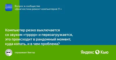 железо - Зависает компьютер, но звук продолжает идти; Из-за чего это может  быть? - Stack Overflow на русском