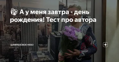 Уже завтра День рождения «МегаГРИНН»! 🎉 - ТЦ «МегаГРИНН» г. Белгород