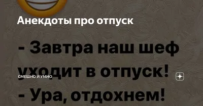 Поставь ❤️, не пропускай новые вакансии 📢 Если твой друг ищет работу -  поделись вакансией ✓ Самые свежие вакансии у нас в ин… | Юмор о работе,  Смешные шутки, Шутки