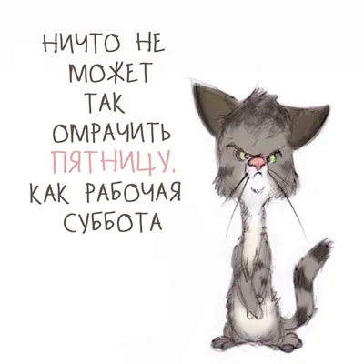 с)  *Утро.Четверг* О нет! Завтра пятница уроков :( Ололо! Счастье  мне! / Прикольные картинки / смешные картинки и другие приколы: комиксы,  гиф анимация, видео, лучший интеллектуальный юмор.