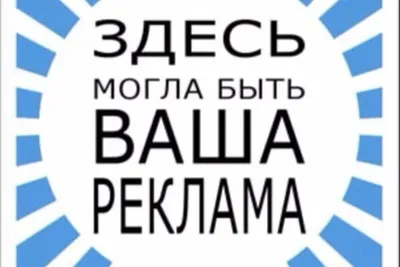 Здесь может быть Ваша реклама!