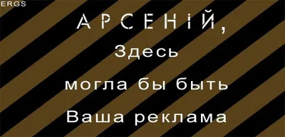 Здесь могла быть ваша реклама (103) - в Екатеринбурге. Единая Служба  Объявлений