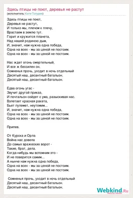 Кети Топурия: Здесь птицы не поют, деревья не растут слова песни