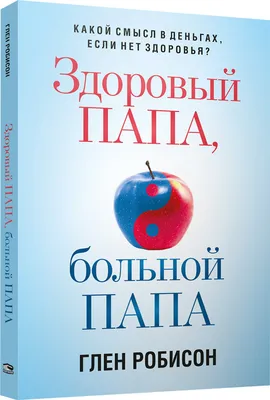 Эксмо Здоровье ребенка и здравый смысл его родственников. 2-е